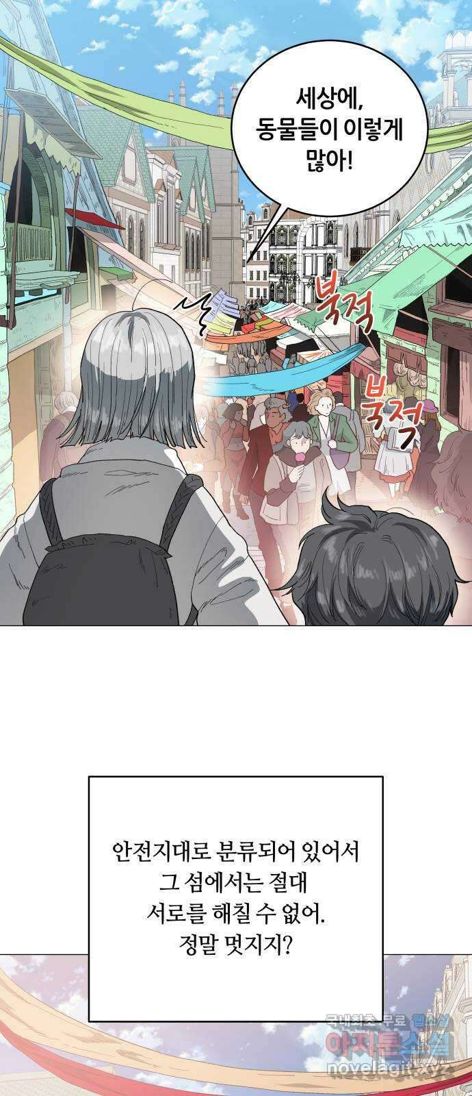 두 마리를 위한 뜰 34화 3