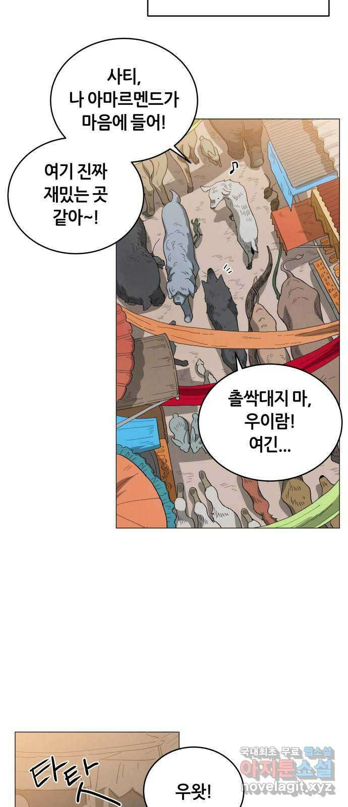 두 마리를 위한 뜰 34화 5