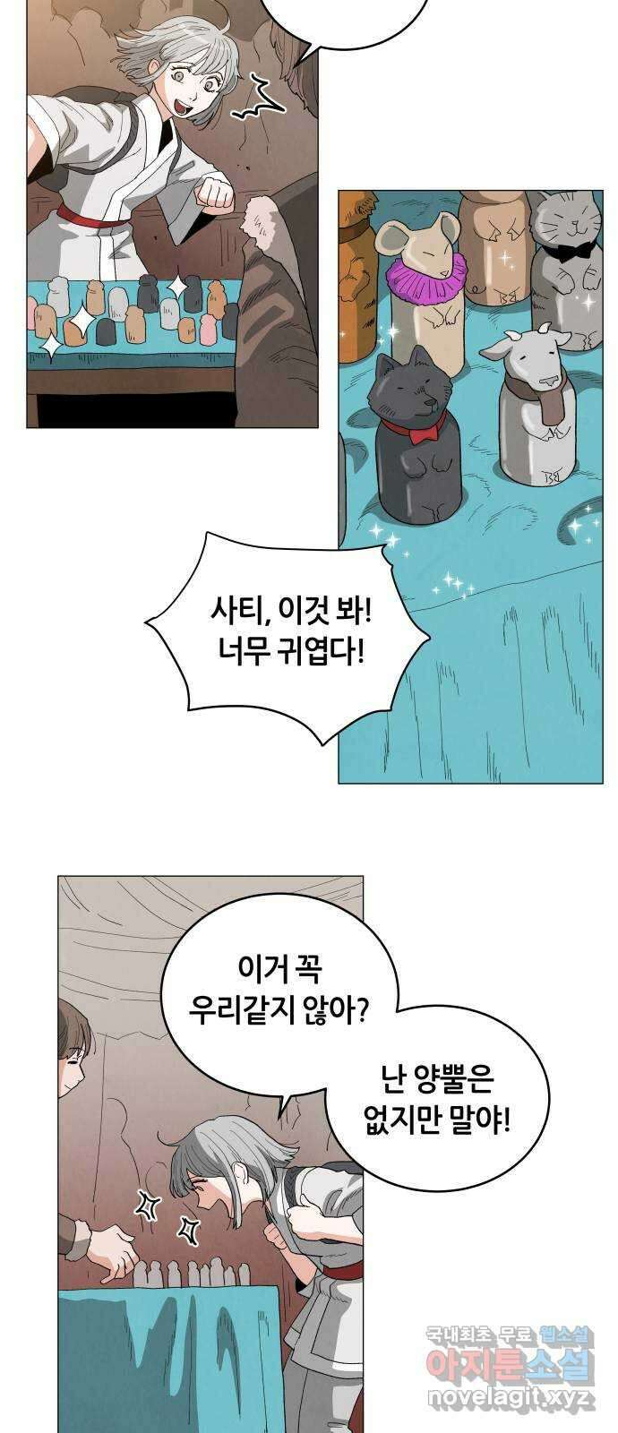 두 마리를 위한 뜰 34화 6