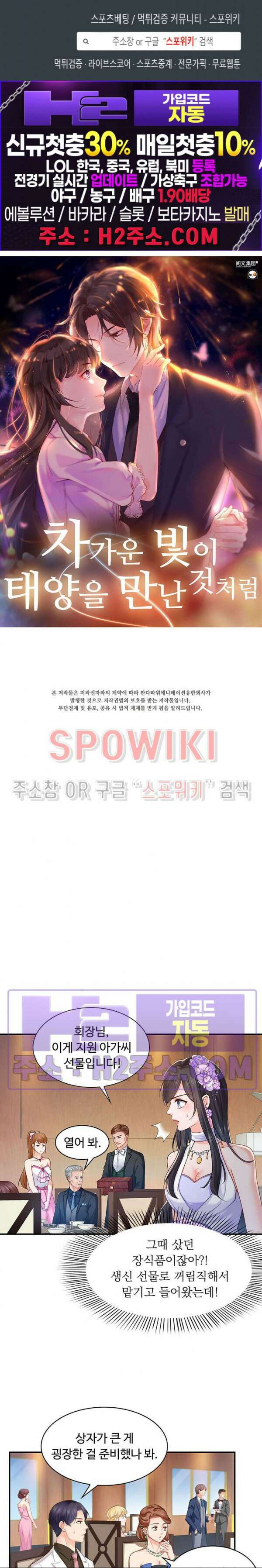 차가운 빛이 태양을 만난 것처럼 83화 1