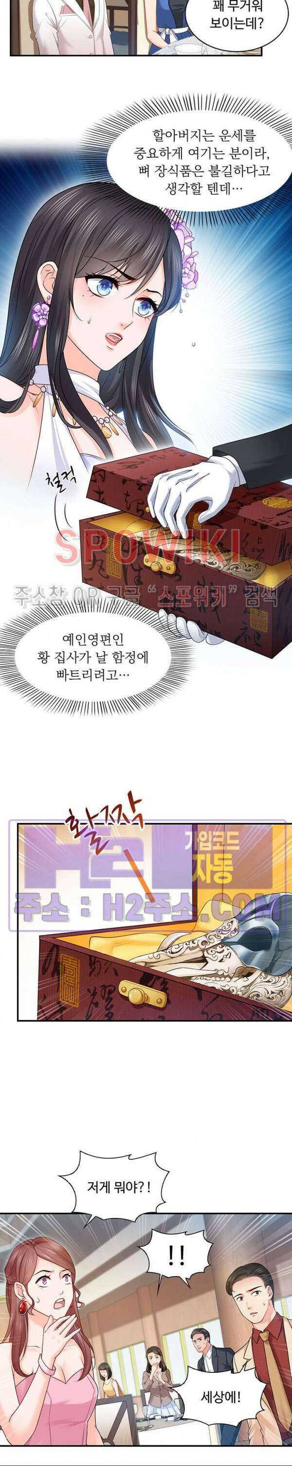 차가운 빛이 태양을 만난 것처럼 83화 2