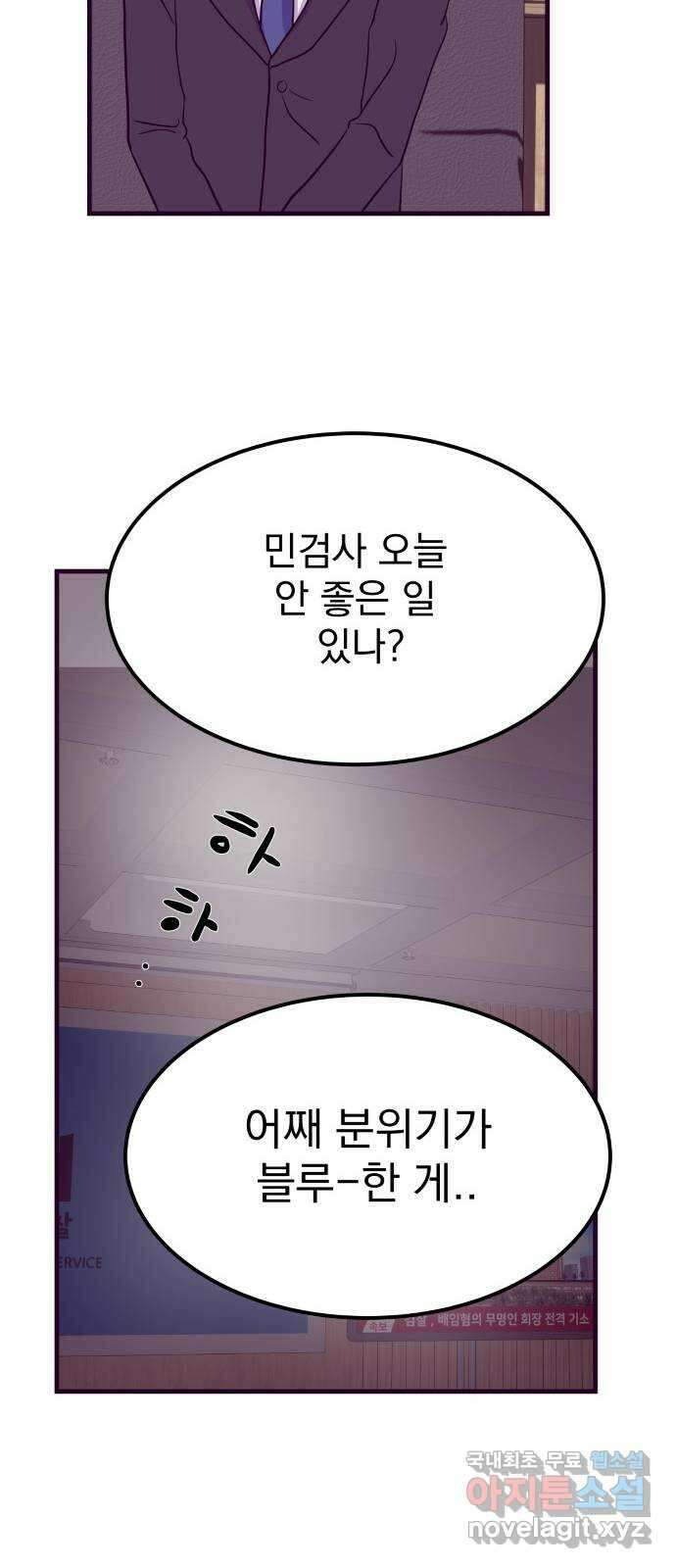이런 미친 엔딩 43화 5