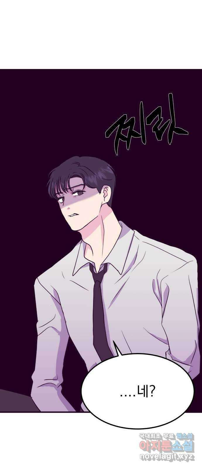 이런 미친 엔딩 43화 6