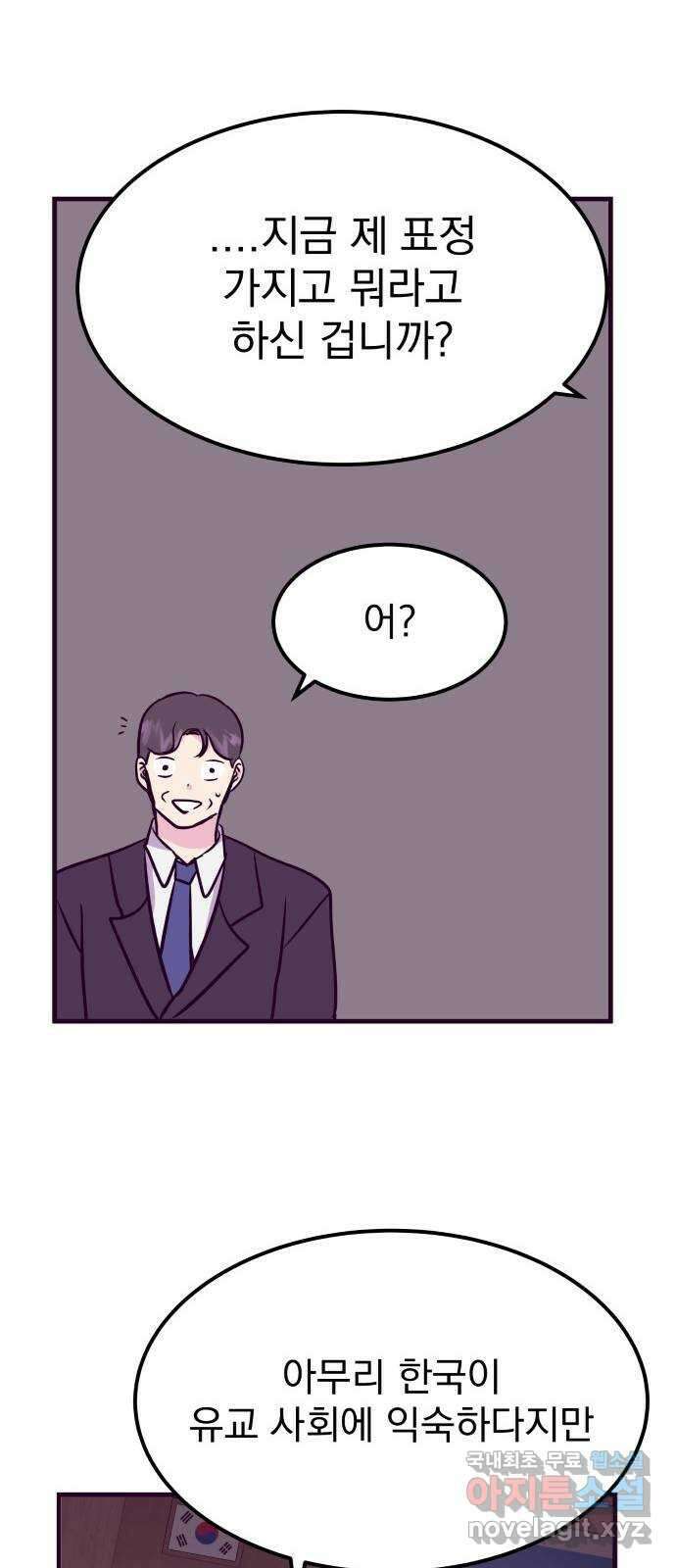 이런 미친 엔딩 43화 7