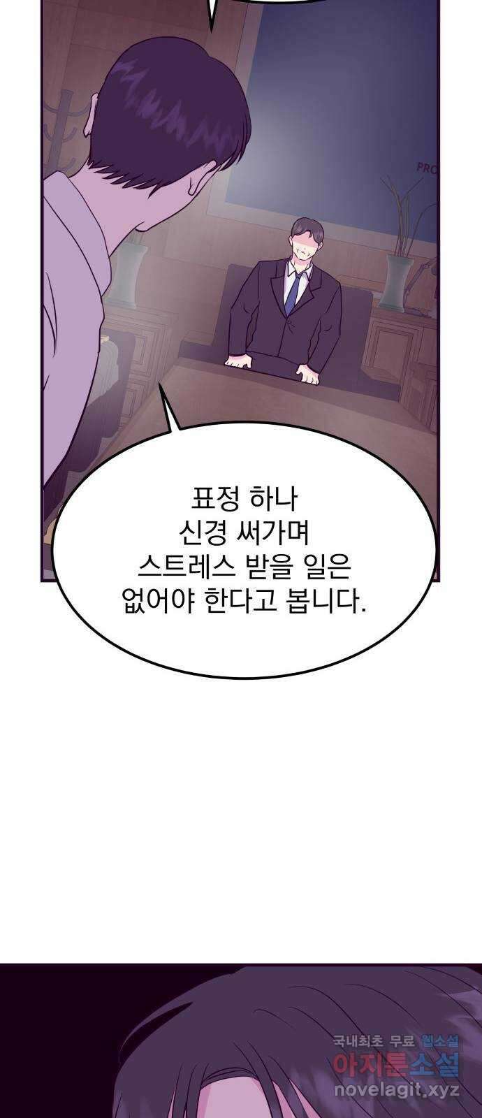이런 미친 엔딩 43화 8