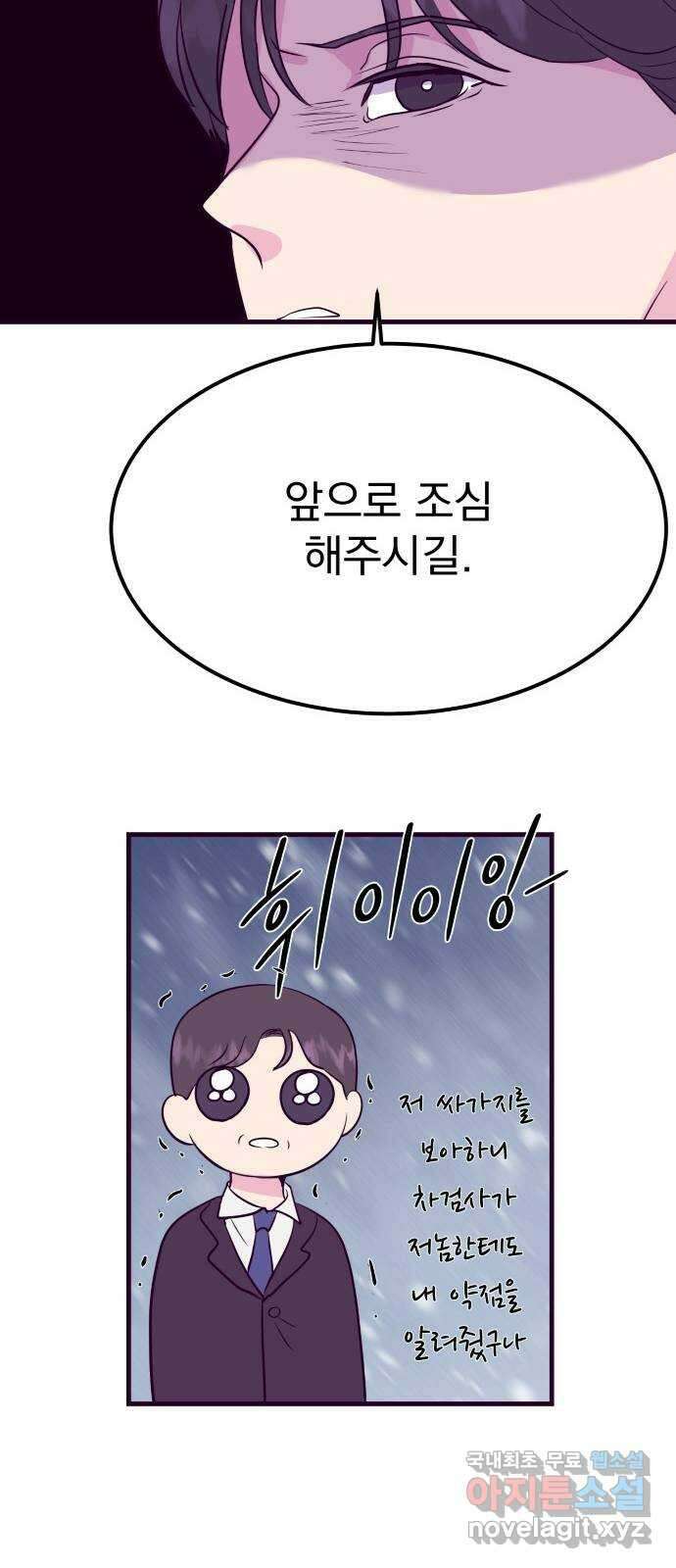 이런 미친 엔딩 43화 9