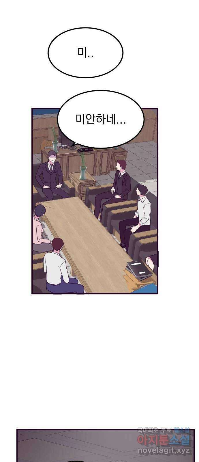 이런 미친 엔딩 43화 10