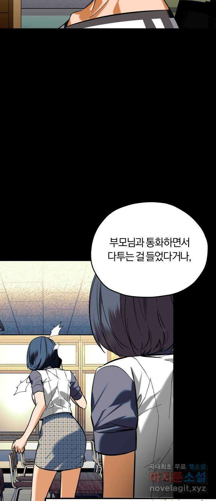 아이돌의 비밀 스터디 57화 3