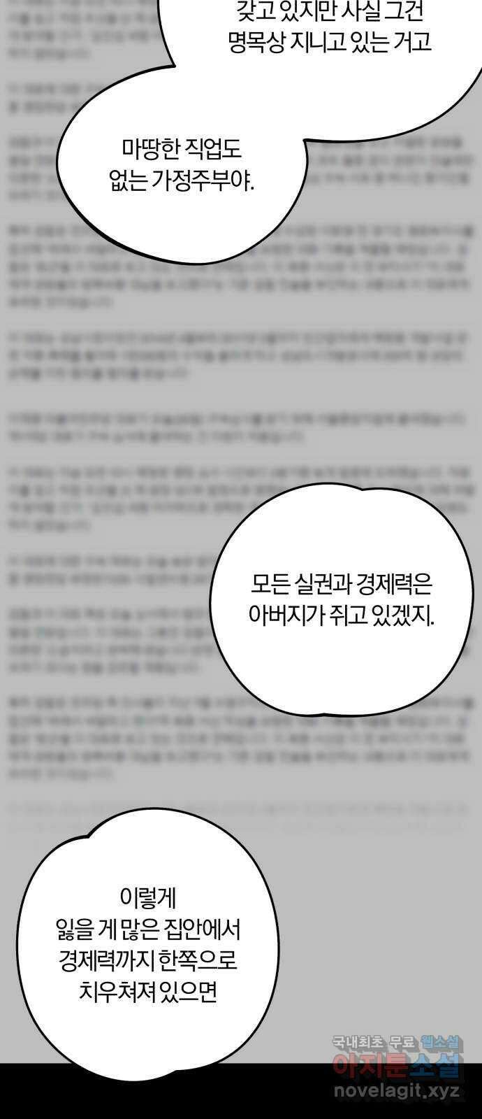 아이돌의 비밀 스터디 57화 9