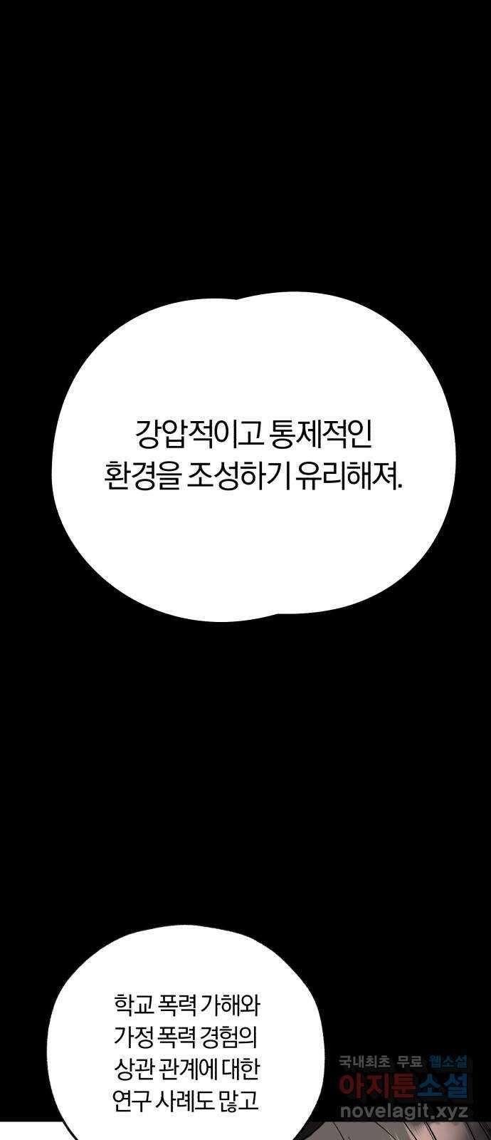 아이돌의 비밀 스터디 57화 10