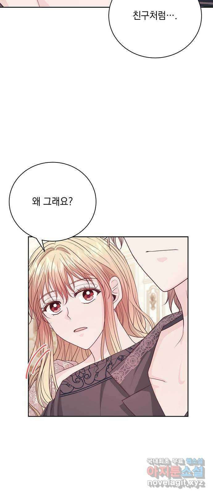 하얀 사자의 비밀 신부 50화 2