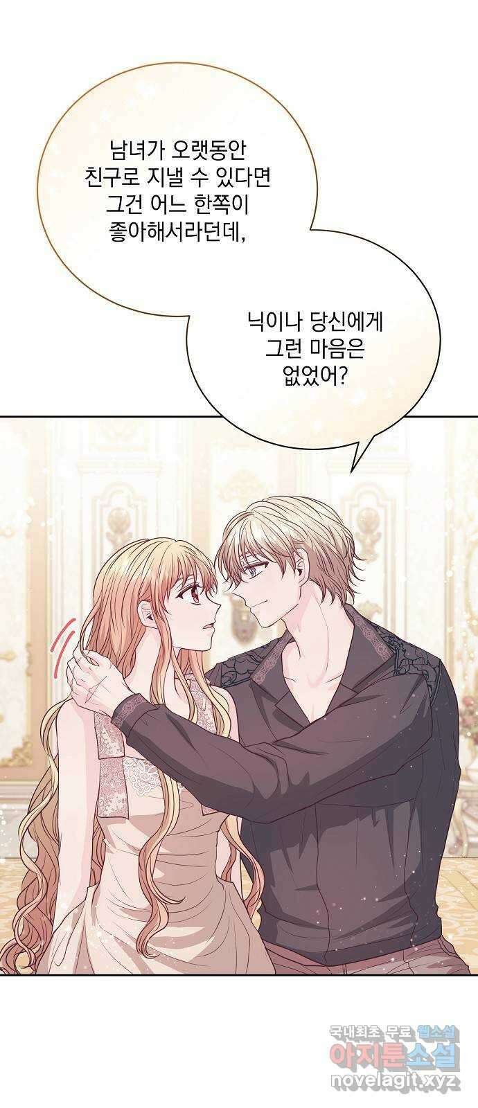 하얀 사자의 비밀 신부 50화 3