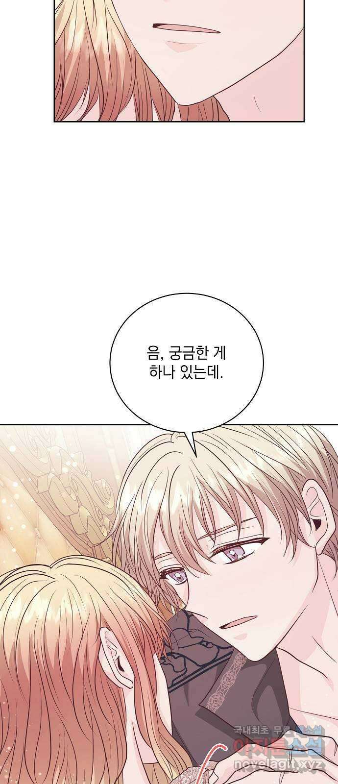 하얀 사자의 비밀 신부 50화 9