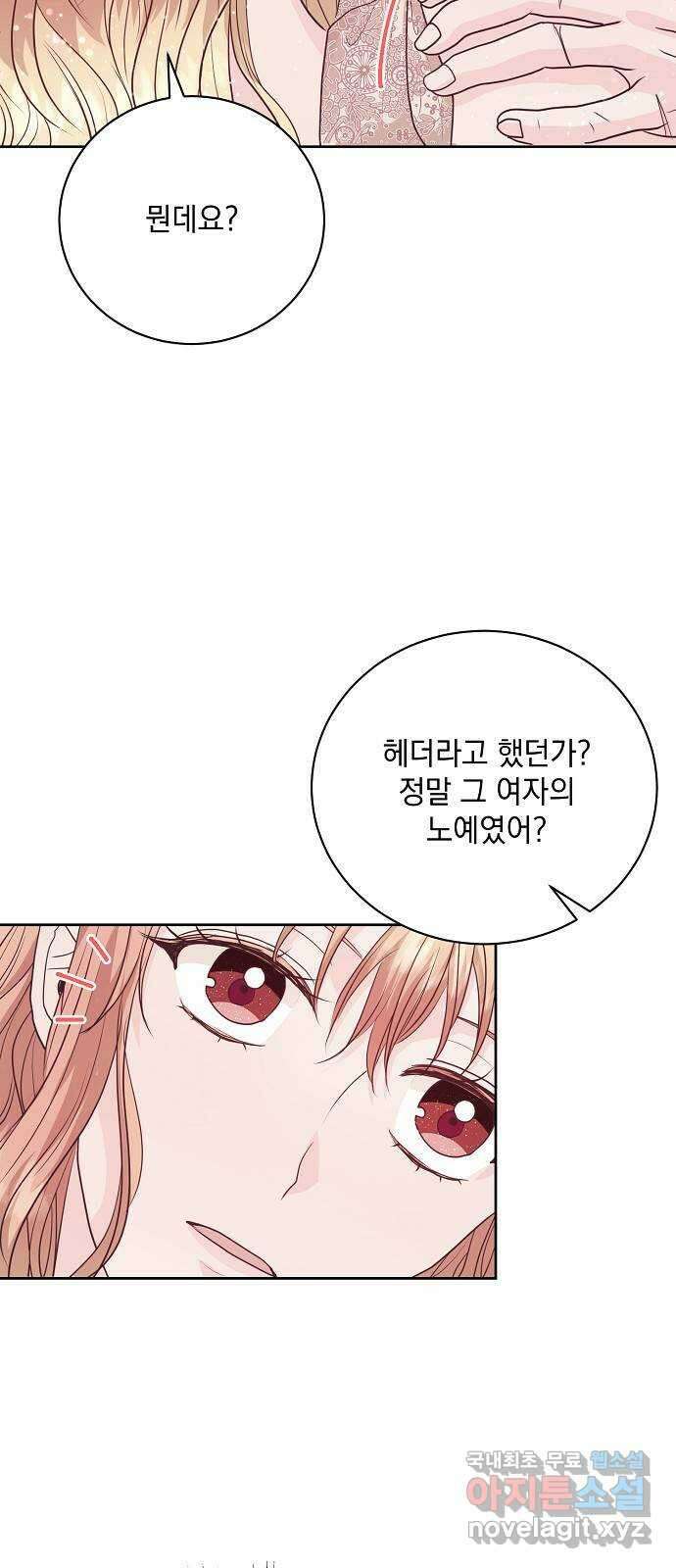 하얀 사자의 비밀 신부 50화 10