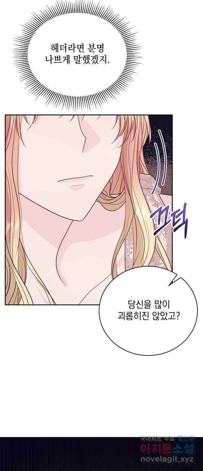하얀 사자의 비밀 신부 50화 11