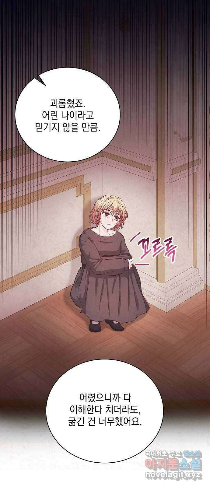 하얀 사자의 비밀 신부 50화 12