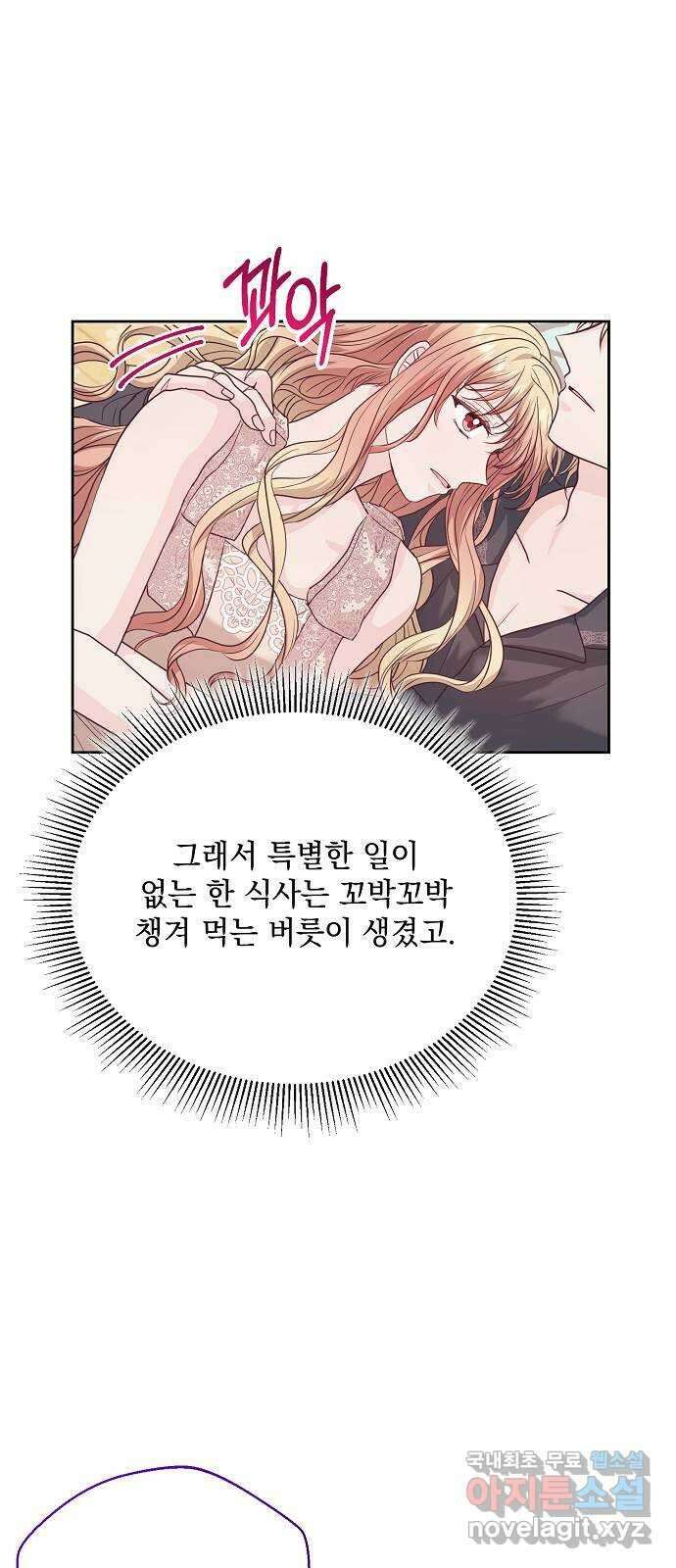 하얀 사자의 비밀 신부 50화 13