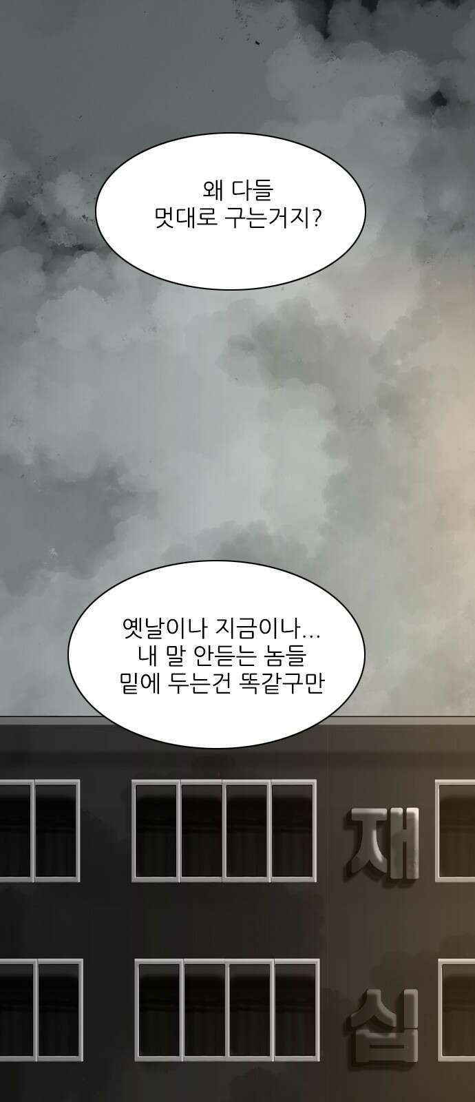 행성인간2: 행성의 45화 2