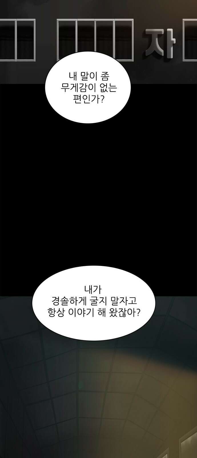 행성인간2: 행성의 45화 3