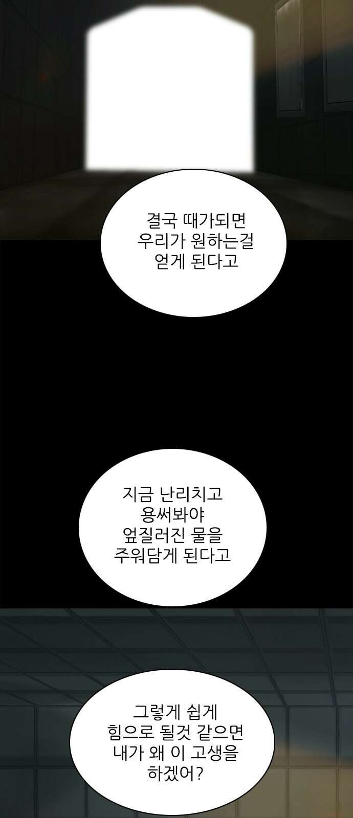 행성인간2: 행성의 45화 4