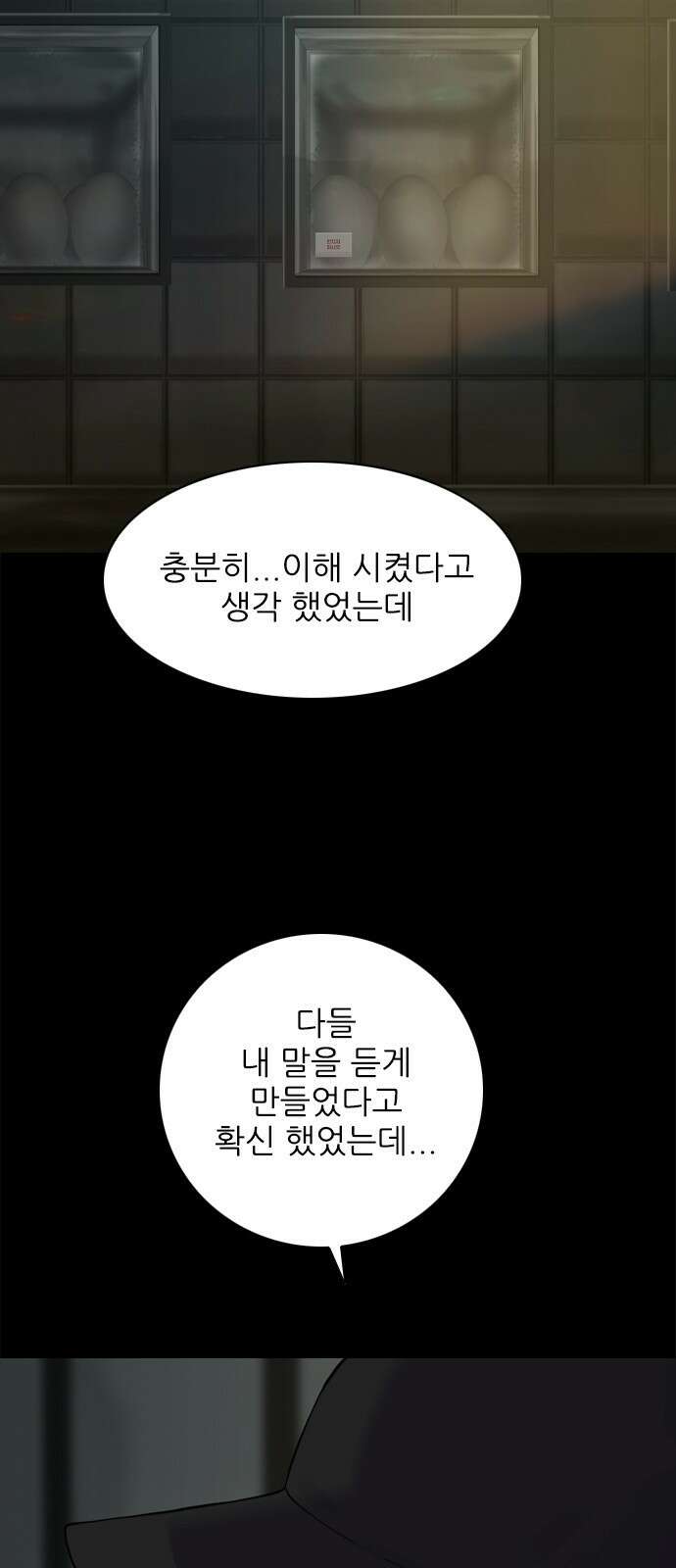 행성인간2: 행성의 45화 5
