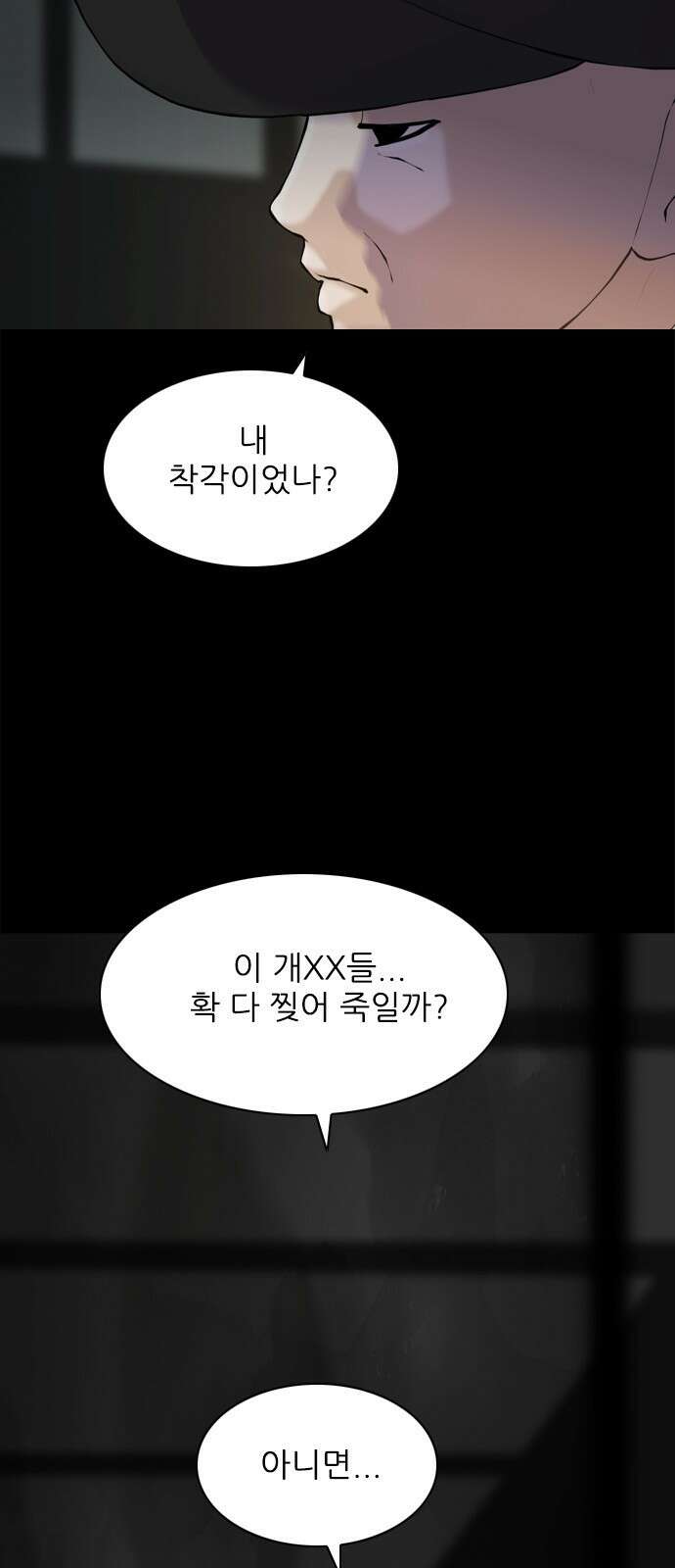 행성인간2: 행성의 45화 6