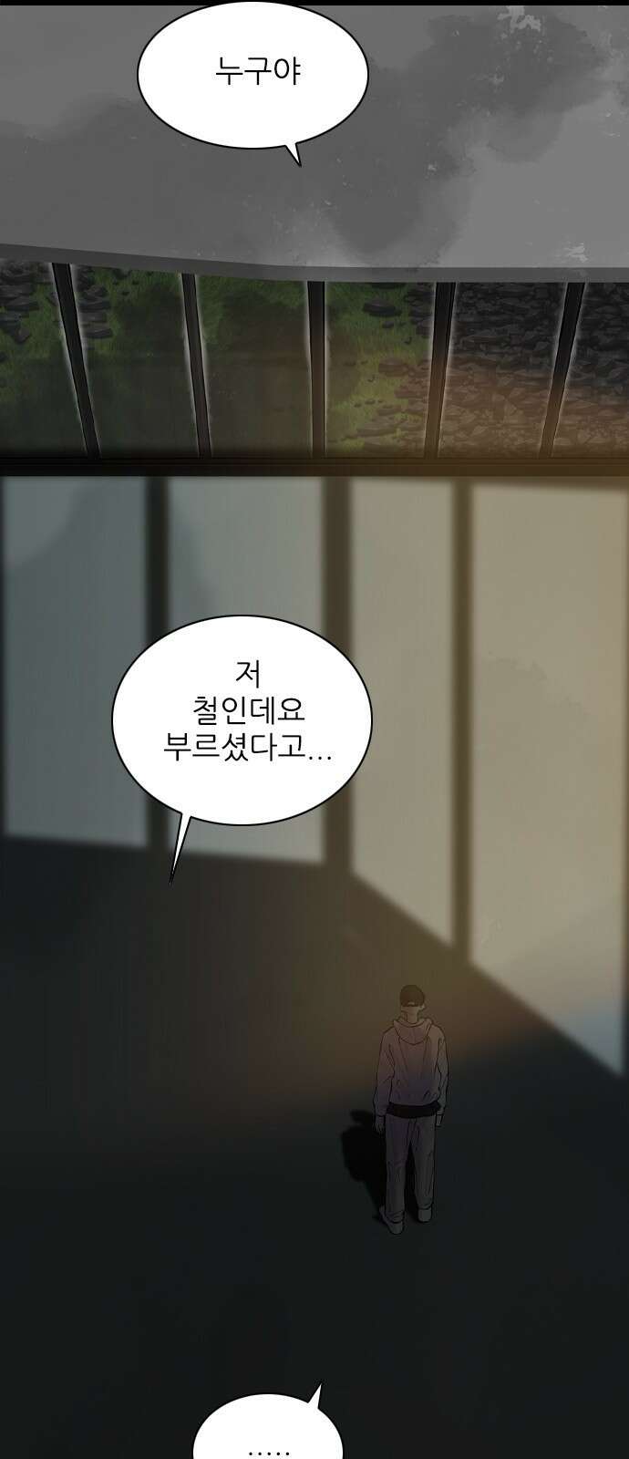 행성인간2: 행성의 45화 8