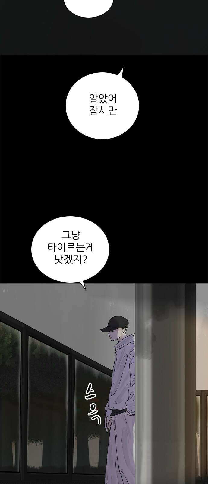 행성인간2: 행성의 45화 9