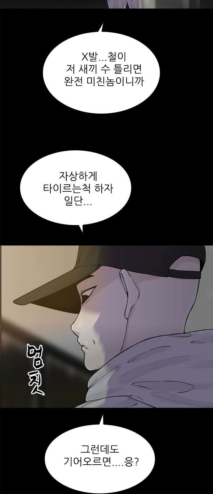 행성인간2: 행성의 45화 10