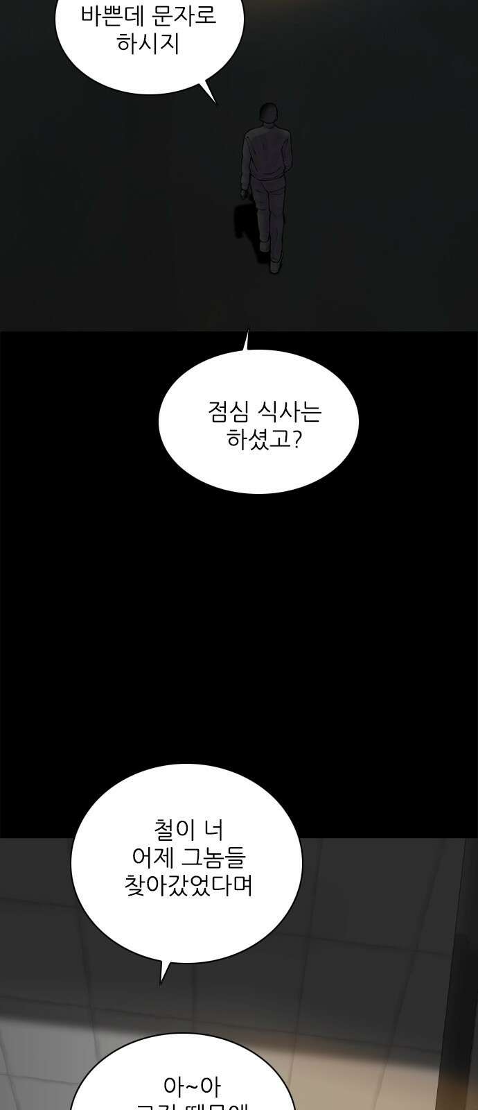 행성인간2: 행성의 45화 14