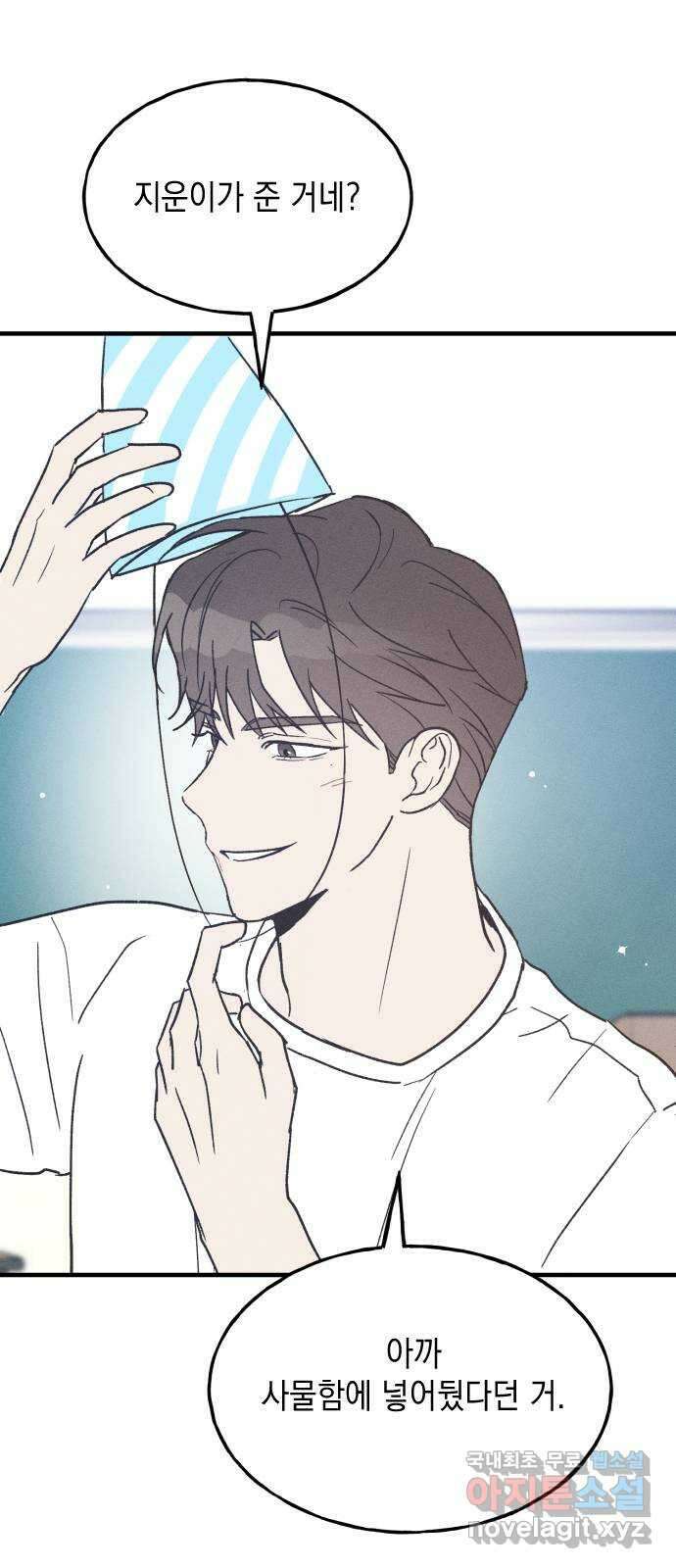 남사친의 법칙 24화 1