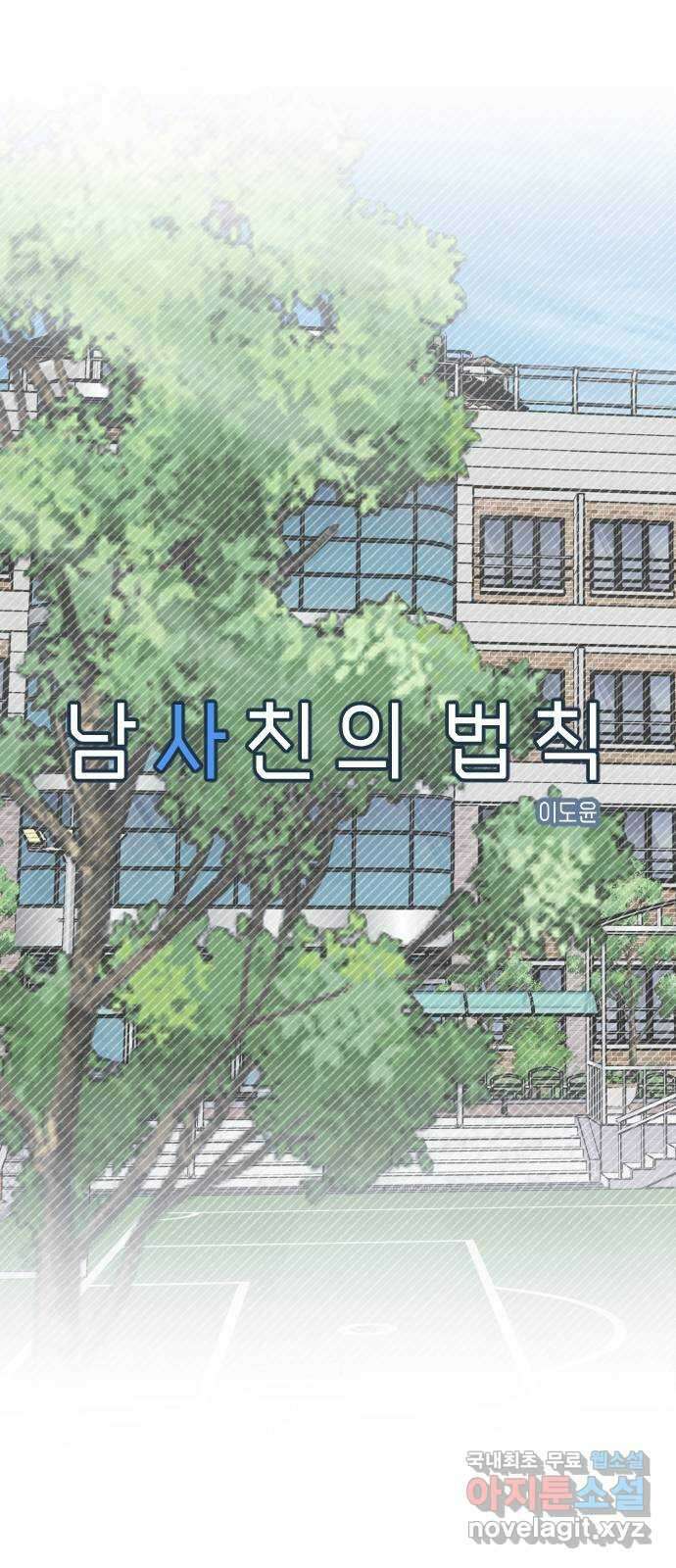 남사친의 법칙 24화 4