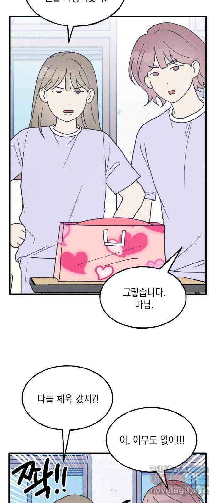 남사친의 법칙 24화 6
