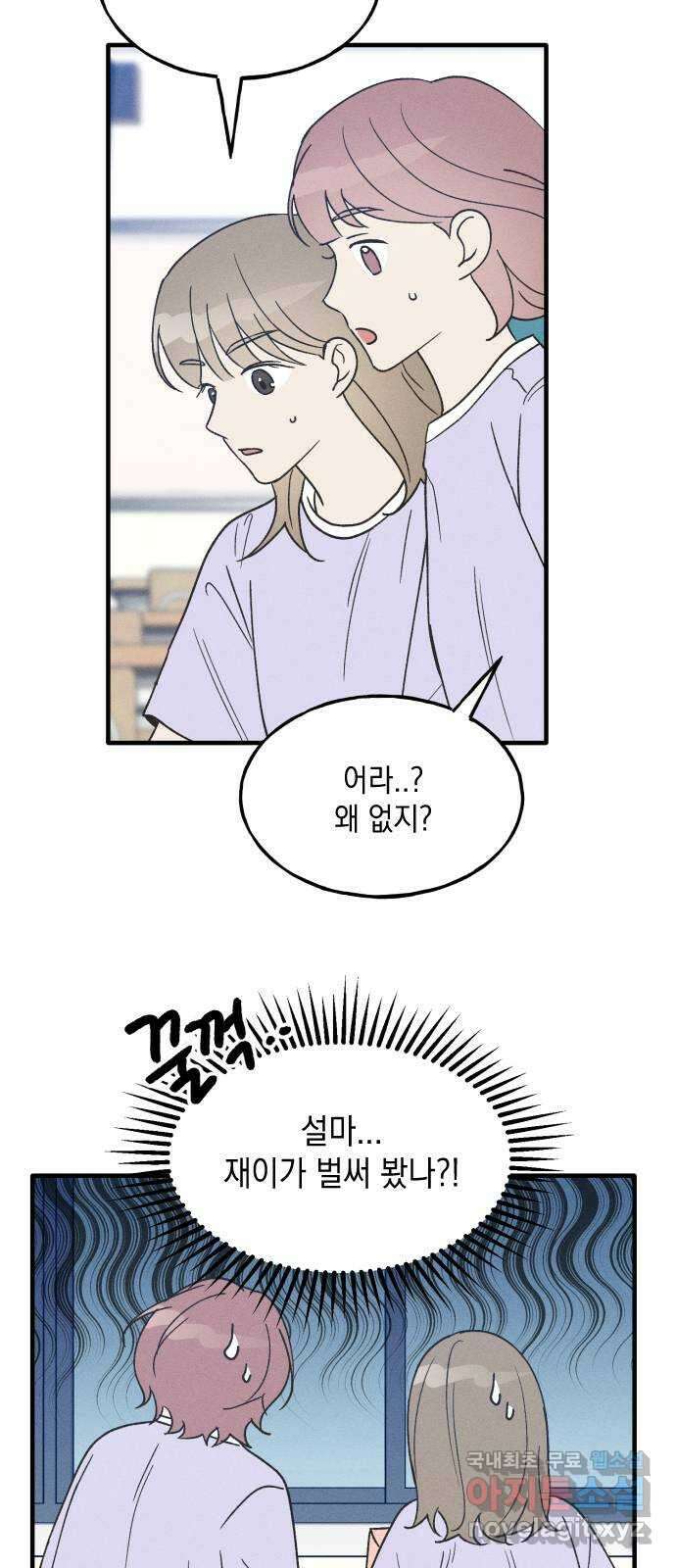남사친의 법칙 24화 8