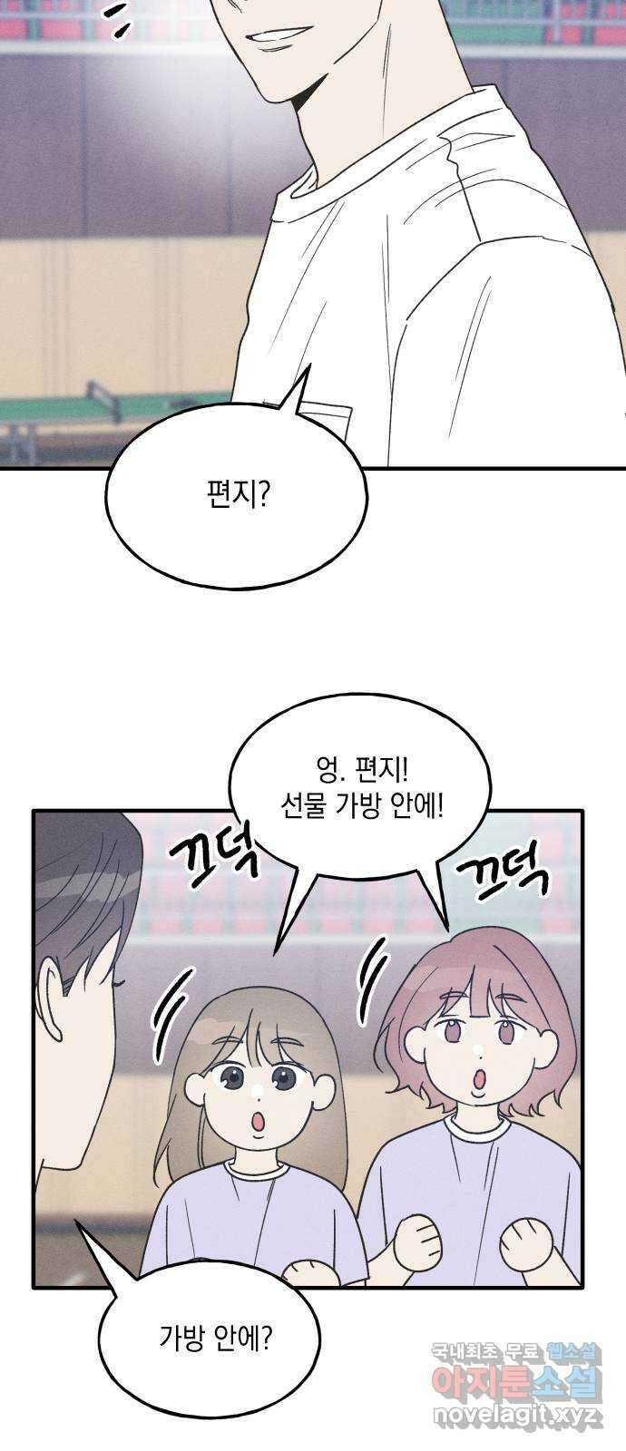 남사친의 법칙 24화 10