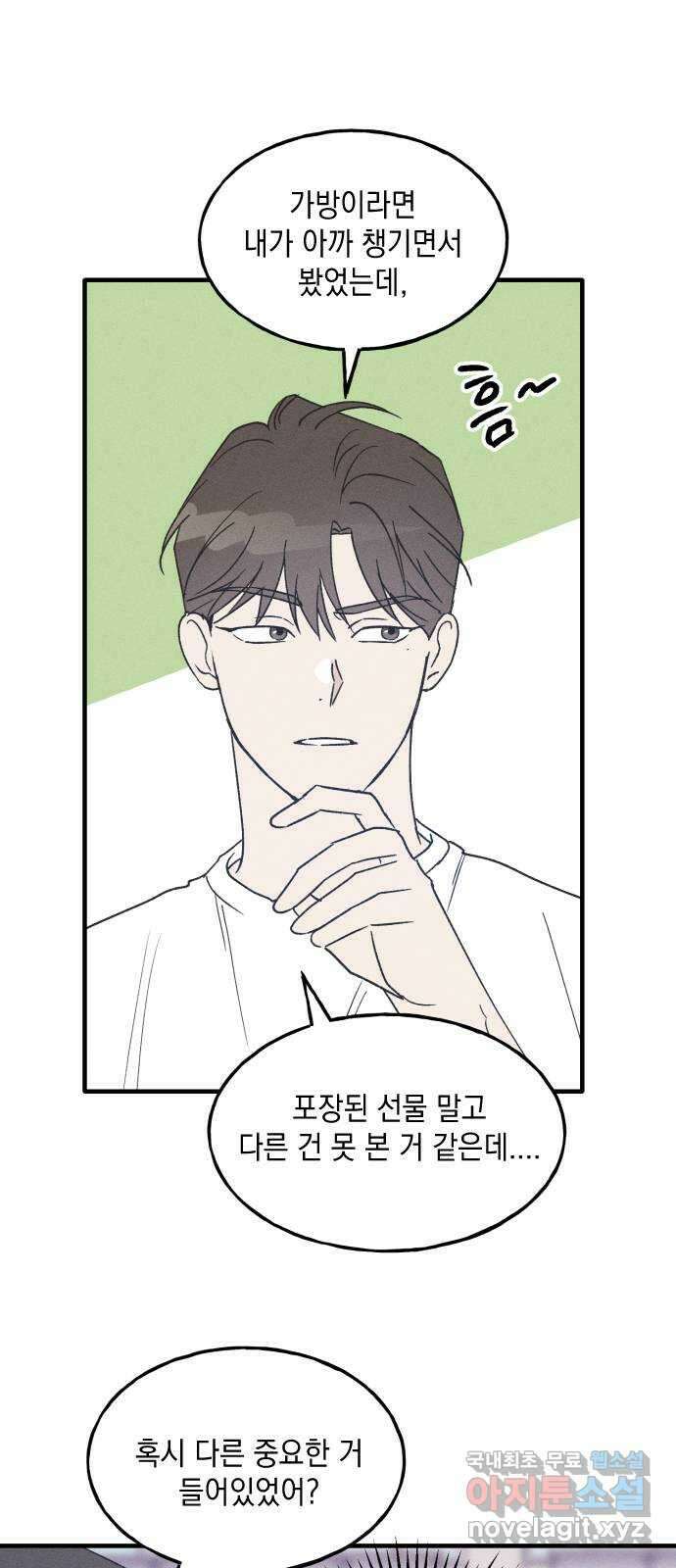 남사친의 법칙 24화 11