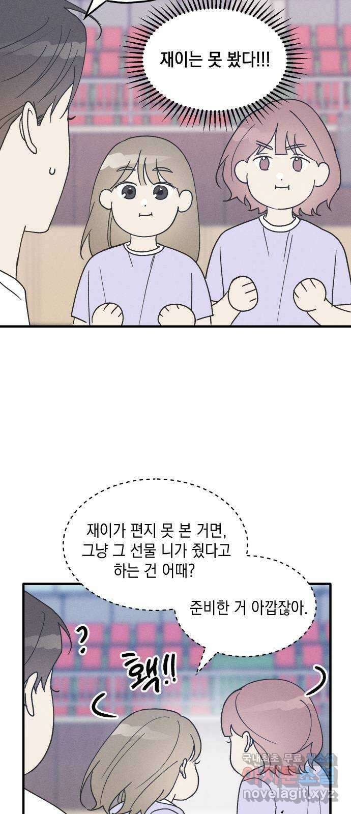 남사친의 법칙 24화 12