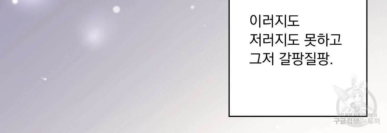 러브 미 리브 미 러브 미 21화 12