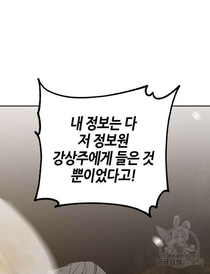 무림서부 30화 6