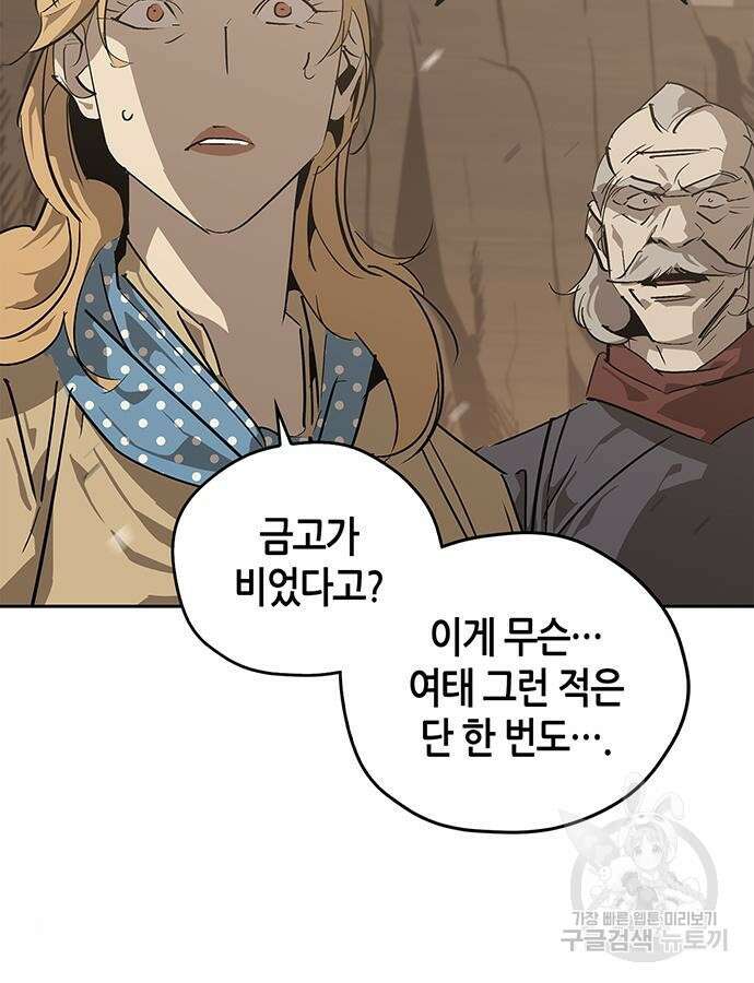 무림서부 30화 9
