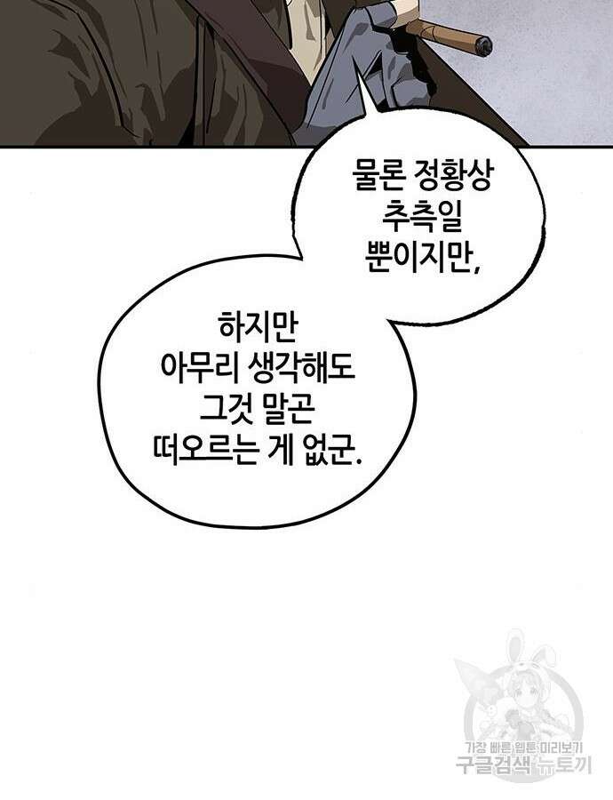 무림서부 30화 21