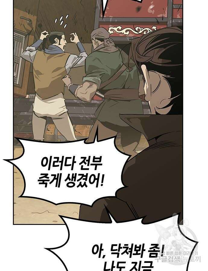 무림서부 30화 26
