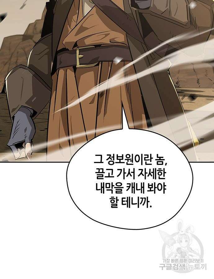 무림서부 30화 30