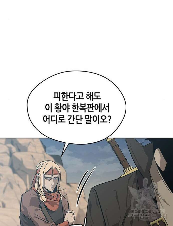 무림서부 30화 31
