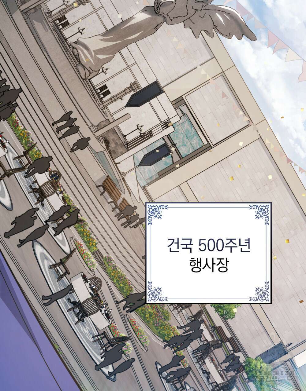 나의 데드 엔딩 후에 1화 2