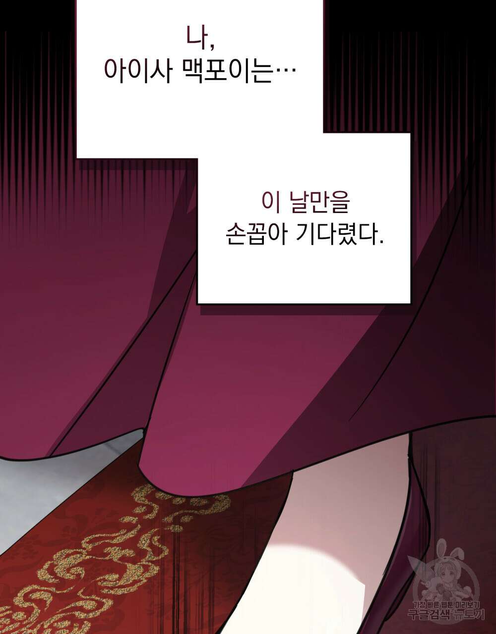 나의 데드 엔딩 후에 1화 4