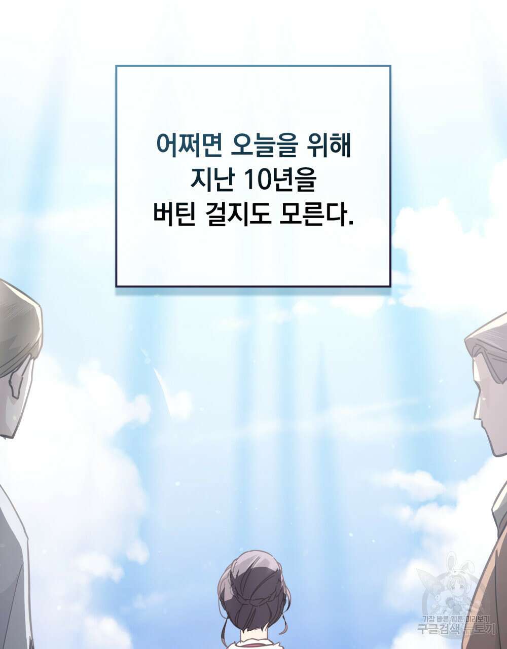 나의 데드 엔딩 후에 1화 6