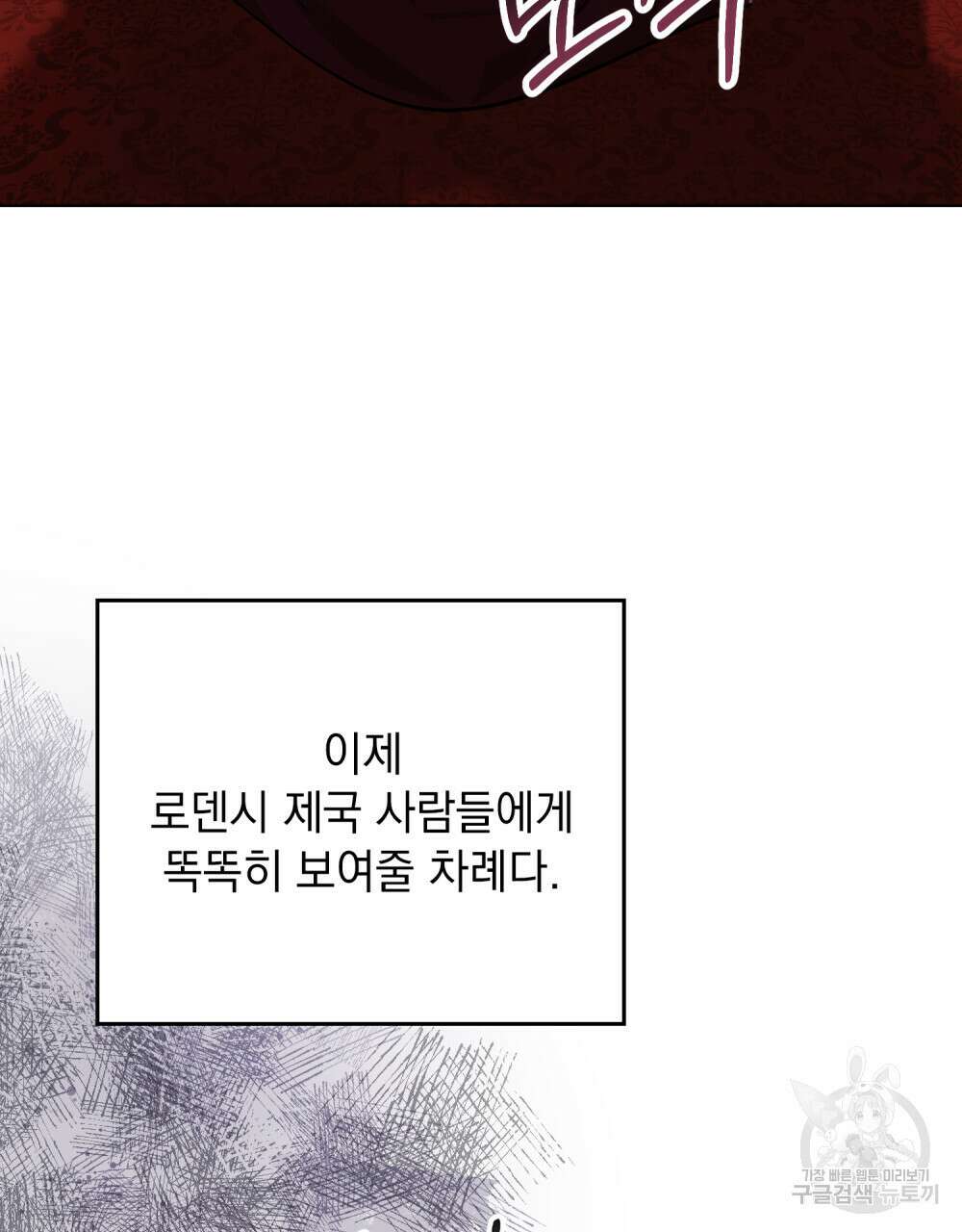 나의 데드 엔딩 후에 1화 8