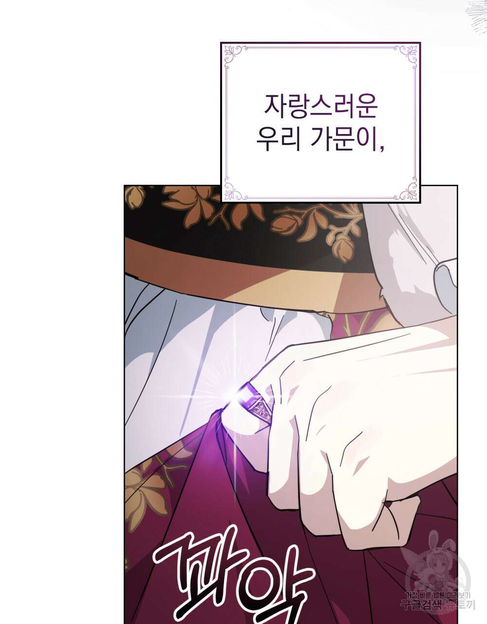 나의 데드 엔딩 후에 1화 10