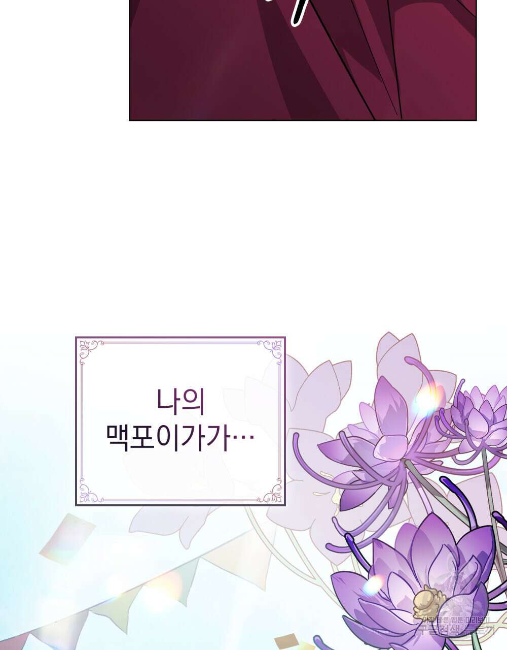 나의 데드 엔딩 후에 1화 11